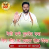 Yesi Kari Gurudev Daya Mera Moha Ka Bandhan Tod Diya