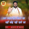 About Kar Bhajan Ram Milne Ka Yaha Koi Nahi Rahne Ka Song