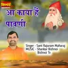 Aa Kaya Hai Pawani Chetawani Bhajan