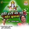 About Tari Hari Na Na Mor Suwana Chhattisgarhi Suwa Geet Song