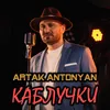 About Каблучки Song