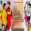 About Sun Lo Byai Ji Dil Ki Bat Song