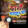 About Kashi Mashahoor Ba Shiv Charcha Bhojpuri Song