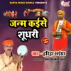 About Janm Kaise Sudhari Bhojpuri Nirgun Song