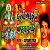 About Chhathi Mai Ke Karab Pujai Song