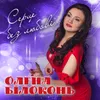 About Серце без любові Song