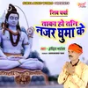 About Shiv Charcha Taka Ho Tani Najar Ghuma Ke Song