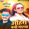 About Ahira Kadi Madrwa Song