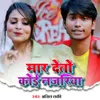 About Maar Deto Kio Nagariya Song