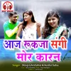 About Aaj Rukja Sangi Mor Karan Chhattisgarhi Song Song