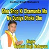 Sher Shop Ki Chamunda Ma Ne Duniya Dhoke Che