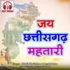 About Jai Chhattisgarh Mahtari Chhattisgarhi Lok Geet Song