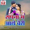 Sapna Ma Aathe Bairi Chhattisgarhi Song