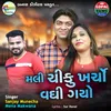 About Mali Chiku Kharcho Vadhi Gayo Song