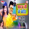 About Yadav g Ke Kora Song