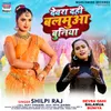 About Devra Dahi Balamua Buniya Song