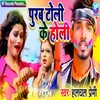 About Purab Toli Ke Holi Song