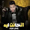 About اتخانت ليه Song