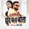 About Sajan Ho Jhuth Mat Bol Song