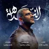 An Rohek Music from El Naddaha Movie