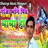 About Gaaja Bhang Piya Baba Ho Song