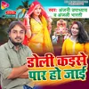 Doli Kaise Par Ho Jai