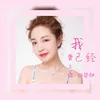 About 我已經愛上你 Song
