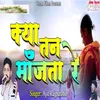 About Kya Tan Manjta Re Song