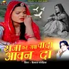 About Raja Kar Gaya Vaada Aavan Da Rajasthani Love Song Song