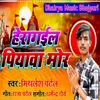 About HeraaiGail Piyava Mor Song