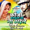 About Fauji Balmua Ghare Na Aaile Song