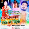 About Mai Gauaa Hamar Jaih Na Chhodke Song