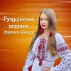 About Гуцульська перлина Song