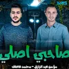 About صاحبى اصلى Song