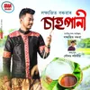 About Sahpani Song
