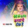 About Devi Ke Darshan Karange Thik Hai Song