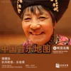 The Ancient Tune of Lisu Ethnic Group