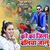 About Kare Ka Jila Ballia Jalu Song