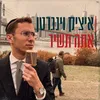 About אתה תשיר Song