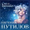 About Снег кружится Song