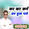 About Kar Kar Karm Bhram Dukh Pave Song