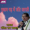 Mukam Gadh Mai Jyot Jagati