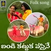 About Bandi Kattuku Vasthine Song