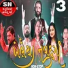 About Khelaiya Navdurga Na, Pt. 3 Song