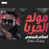 About مولد الحربا Song