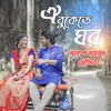 About Oi Bukete Ghor Song