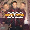 2022 אללה ירחמו