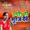 About Ughe Suruj Deva Song