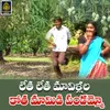 About Letha Letha Mamidlala Kota Mamidi Pandammo Song