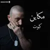 About كبوت Song